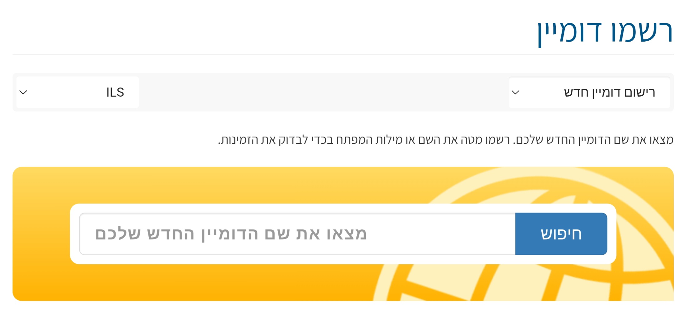 בדיקת דומיין פנוי בדיקת דומיין פנוי
